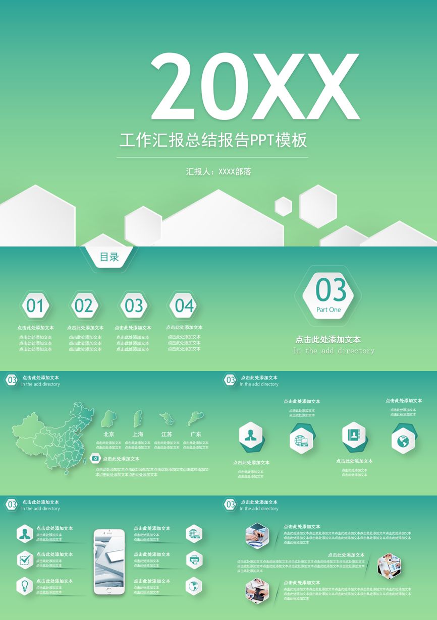 年终总结汇报 (266)年终总结PPT模板